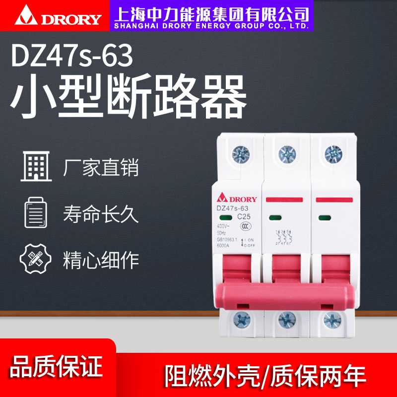 DZ47-63; TGC1s-63; 1P~4P 6A~63A小型斷路器系列